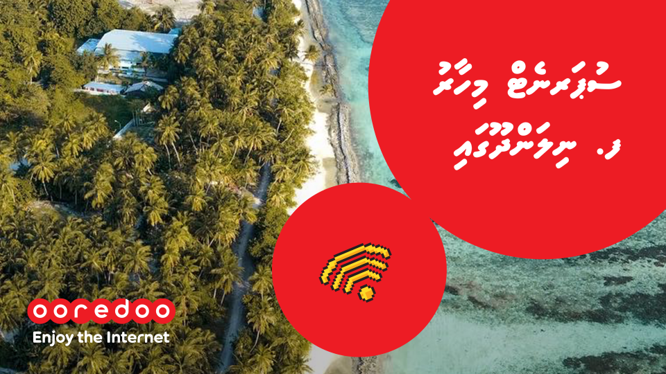 Ooredoo ge supernet haluvi speed thakaa eku Nilandhu ah