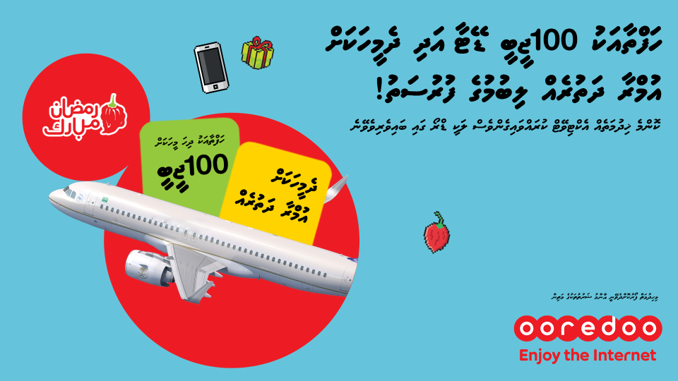 Aailaa aai rattehin digital koh gulhuvaidhinumah OOREDOO in khaassa offer thakeh