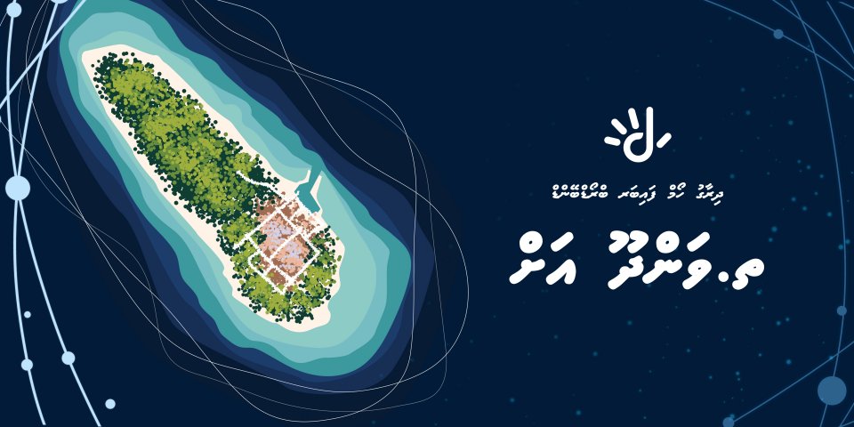 Vandhu ah Dhiraagu internet ge khidhumai fashaifi