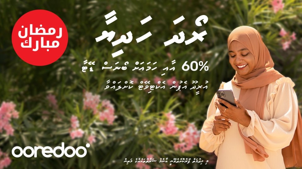 Data pack activate kohgen Ooredoo ge roadha hadhiyaa