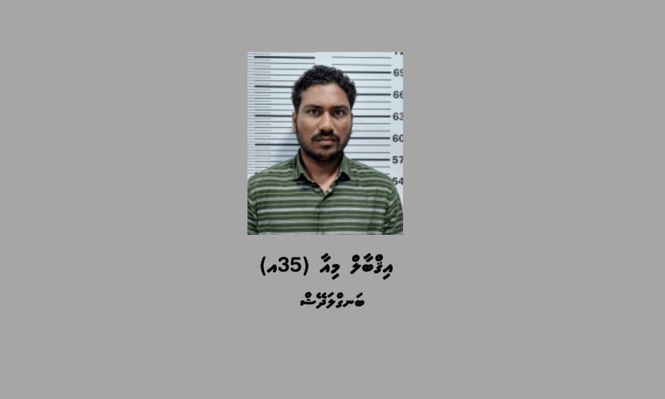 Meehaku kidnap kuri kamuge thuhumatuhgai 35 aharuge bidheysee aku hayyaru kohfi