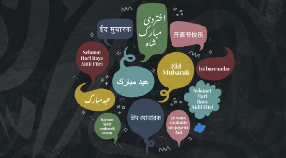 Dhuniyeyge thafaathu bas bahun Eid ge thahuniyaa!