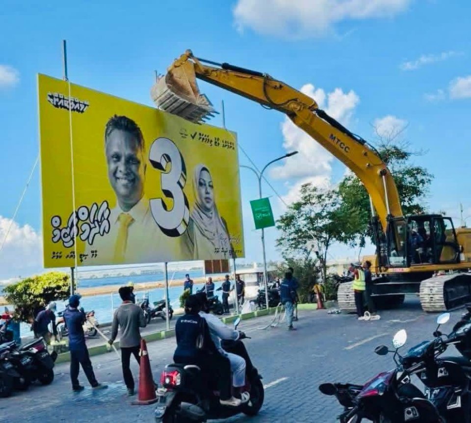 MDP ge campaign banner thakeh MTCC ge muvazzafun thakeh nagaifi