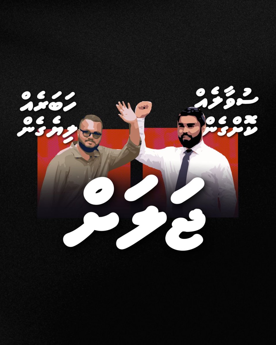 Noosverikamah kalhu dhuvaheh: Suvaaleh kurumaai habareh liyegen 2 noosveriaku jalah