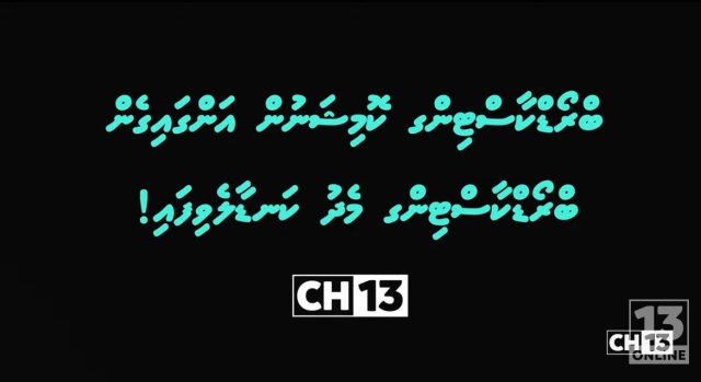 Broadcom ge engumah Channel 13 dhe gadi irah broadcast medhu kandaalaifi