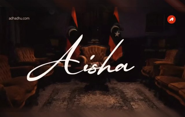 Aisha documentary aa gulhigen fuluhun adhadhu noohah vadhejje