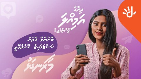 Dhiraagu amilla post paid: mihaaru mobile plan customise kurevey