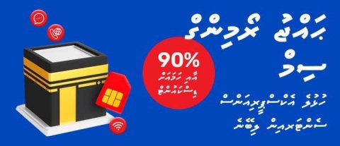 Haassa discount thakaa eku ooredoo hajj sim!