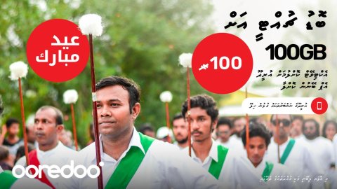 Ooredoo ge customer eid ah hassa offer thakeh