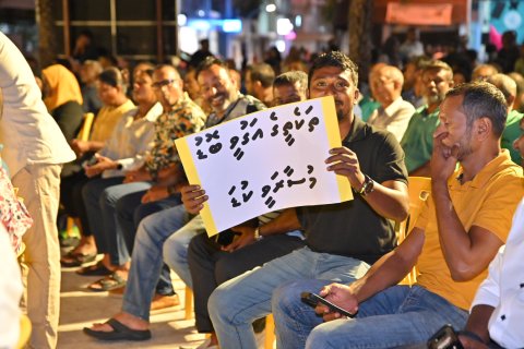 ގިނަ ދުވަސްތަކަށް ފަހު އެމްޑީޕީން ބޭއްވި ބޮޑު ޖަލްސާ