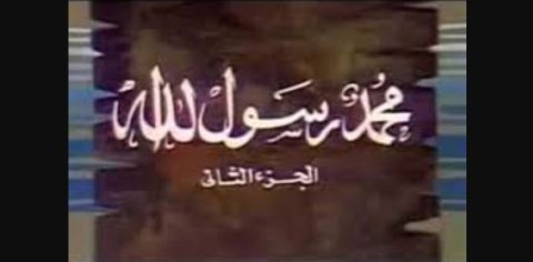 Ramazan 2026: Muhammad Rasoolullah series ge muhimmu actorunnah nazareh!